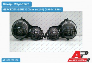 Ανταλλακτικό μπροστινό φανάρι (φως) - MERCEDES-BENZ E Class (w210) (1996-1999)