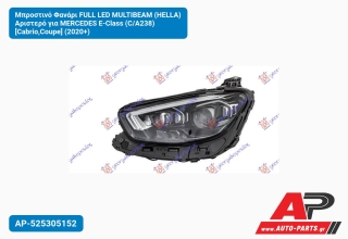 Μπροστινό Φανάρι FULL LED MULTIBEAM (HELLA) Αριστερό για MERCEDES E-Class (C/A238) [Cabrio,Coupe] (2020+)