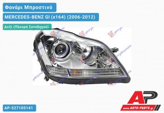 Ανταλλακτικό μπροστινό φανάρι (φως) - MERCEDES-BENZ Gl (x164) (2006-2012) - Δεξί (πλευρά συνοδηγού)