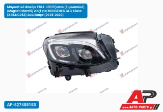 Μπροστινό Φανάρι FULL LED Έξυπνο (Ευρωπαϊκό) (Magneti Marelli) Δεξί για MERCEDES GLC-Class (X253/C253) Suv/coupe (2015-2020)