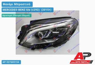 Γνήσιο Φανάρι Μπροστινό Αριστερό FULL LED (MARELLI) MERCEDES-BENZ Gle (c292) [Coupe] (2015+)