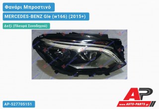 Ανταλλακτικό μπροστινό φανάρι (φως) - MERCEDES-BENZ Gle (w166) (2015+) - Δεξί (πλευρά συνοδηγού)