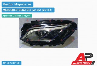 Ανταλλακτικό μπροστινό φανάρι (φως) - MERCEDES-BENZ Gle (w166) (2015+) - Αριστερό (πλευρά οδηγού)