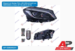 Μπροστινό Φανάρι FULL LED (HELLA) Δεξί για MERCEDES A-Class (W176) (2015-2018)
