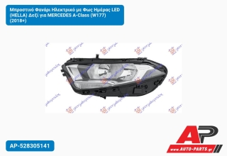 Μπροστινό Φανάρι Ηλεκτρικό με Φως Ημέρας LED (HELLA) Δεξί για MERCEDES A-Class (W177) (2018+)
