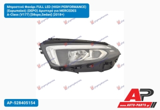 Μπροστινό Φανάρι FULL LED (HIGH PERFORMANCE) (Ευρωπαϊκό) (DEPO) Αριστερό για MERCEDES A-Class (V177) [5θυρο,Sedan] (2018+)