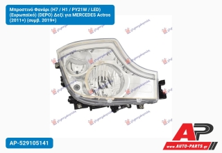 Μπροστινό Φανάρι (H7 / H1 / PY21W / LED) (Ευρωπαϊκό) (DEPO) Δεξί για MERCEDES Actros (2011+) (συμβ. 2019+)