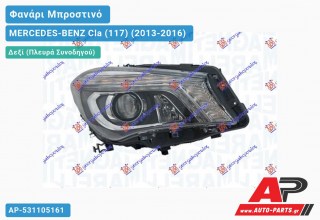 Γνήσιο Φανάρι Μπροστινό Δεξί Bi-XENON ΕΞΥΠΝΟ (MARELLI) MERCEDES-BENZ Cla (117) (2013-2016)