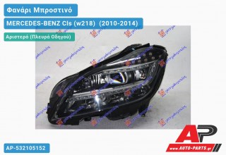 Γνήσιο Φανάρι Μπροστινό Αριστερό FULL LED (MARELLI) MERCEDES-BENZ Cls (w218) [Coupe] (2010-2014)