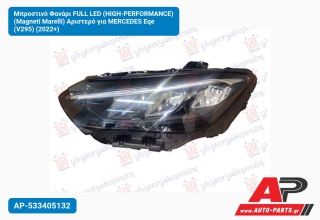 Μπροστινό Φανάρι FULL LED (HIGH-PERFORMANCE) (Magneti Marelli) Αριστερό για MERCEDES Eqe (V295) (2022+)