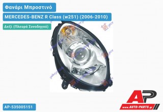 Γνήσιο Φανάρι Μπροστινό Δεξί Bi-XENON ΕΞΥΠΝΟ (HELLA) MERCEDES-BENZ R Class (w251) (2006-2010)