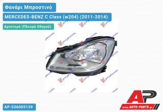 Ανταλλακτικό μπροστινό φανάρι (φως) - MERCEDES-BENZ C Class (w204) (2011-2014) - Αριστερό (πλευρά οδηγού)