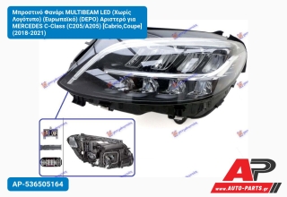 Μπροστινό Φανάρι MULTIBEAM LED (Χωρίς Λογότυπο) (Ευρωπαϊκό) (DEPO) Αριστερό για MERCEDES C-Class (C205/A205) [Cabrio,Coupe] (2018-2021)