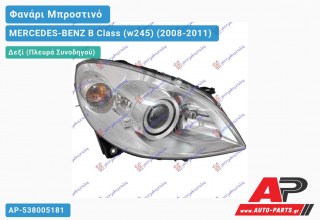 Γνήσιο Φανάρι Μπροστινό Δεξί Bi-XENON ΕΞΥΠΝΟ MARELLI MERCEDES-BENZ B Class (w245) (2008-2011)