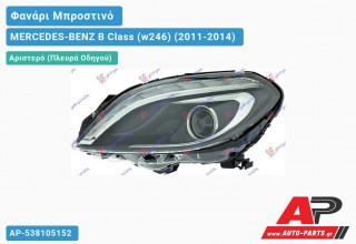 Γνήσιο Φανάρι Μπροστινό Αριστερό Bi XENON (MARELLI) MERCEDES-BENZ B Class (w246) (2011-2014)