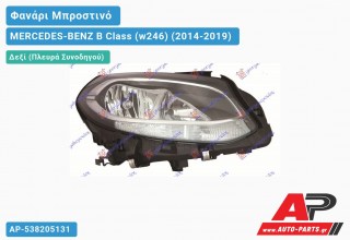 Ανταλλακτικό μπροστινό φανάρι (φως) - MERCEDES-BENZ B Class (w246) (2014-2019) - Δεξί (πλευρά συνοδηγού)