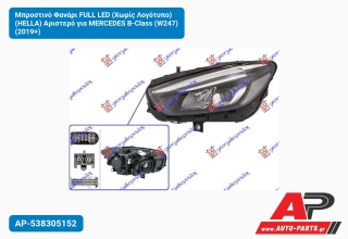 Μπροστινό Φανάρι FULL LED (Χωρίς Λογότυπο) (HELLA) Αριστερό για MERCEDES B-Class (W247) (2019+)