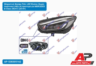 Μπροστινό Φανάρι FULL LED Έξυπνο (Χωρίς Λογότυπο) (HELLA) Αριστερό για MERCEDES B-Class (W247) (2019+)