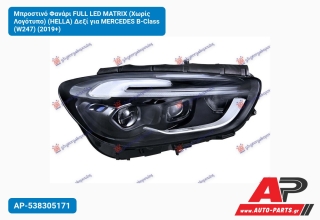 Μπροστινό Φανάρι FULL LED MATRIX (Χωρίς Λογότυπο) (HELLA) Δεξί για MERCEDES B-Class (W247) (2019+)