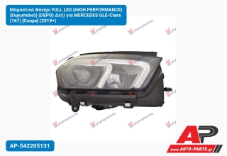 Μπροστινό Φανάρι FULL LED (HIGH PERFORMANCE) (Ευρωπαϊκό) (DEPO) Δεξί για MERCEDES GLE-Class (167) [Coupe] (2019+)