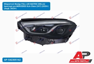 Μπροστινό Φανάρι FULL LED MATRIX (HELLA) Αριστερό για MERCEDES GLA-Class (247) (2020+) (συμβ. 2023+)