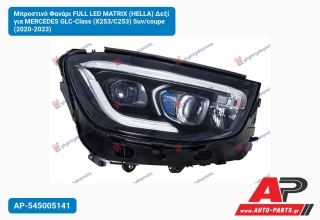 Μπροστινό Φανάρι FULL LED MATRIX (HELLA) Δεξί για MERCEDES GLC-Class (X253/C253) Suv/coupe (2020-2023)
