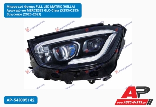 Μπροστινό Φανάρι FULL LED MATRIX (HELLA) Αριστερό για MERCEDES GLC-Class (X253/C253) Suv/coupe (2020-2023)