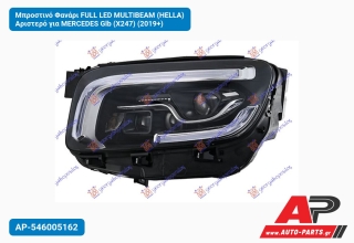 Μπροστινό Φανάρι FULL LED MULTIBEAM (HELLA) Αριστερό για MERCEDES Glb (X247) (2019+)