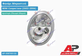 Ανταλλακτικό μπροστινό φανάρι (φως) - MINI Cooper/one (2002-2006) - Αριστερό (πλευρά οδηγού)