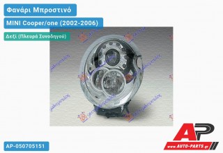 Ανταλλακτικό μπροστινό φανάρι (φως) - MINI Cooper/one (2002-2006) - Δεξί (πλευρά συνοδηγού) - Xenon