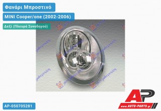 Ανταλλακτικό μπροστινό φανάρι (φως) - MINI Cooper/one (2002-2006) - Δεξί (πλευρά συνοδηγού)