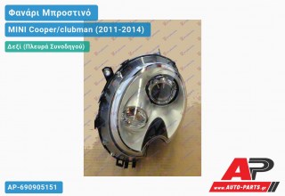 Γνήσιο Φανάρι Μπροστινό Δεξί XENON ΕΞΥΠΝΟ MARELLI MINI Cooper/clubman (2011-2014)