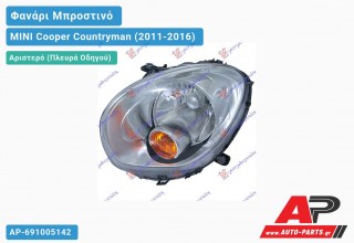 Ανταλλακτικό μπροστινό φανάρι (φως) - MINI Cooper Countryman (2011-2016) - Αριστερό (πλευρά οδηγού)