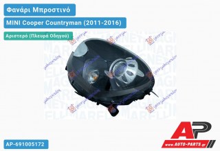 Γνήσιο Φανάρι Μπροστινό Αριστερό XENON ΦΥΜΕ (MARELLI) MINI Cooper Countryman (2011-2016)