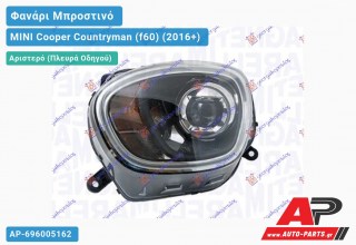 Ανταλλακτικό μπροστινό φανάρι (φως) - MINI Cooper Countryman (f60) (2016+) - Αριστερό (πλευρά οδηγού)