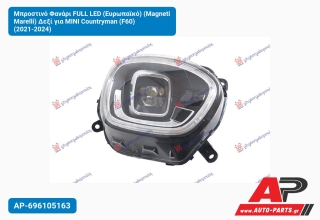 Μπροστινό Φανάρι FULL LED (Ευρωπαϊκό) (Magneti Marelli) Δεξί για MINI Countryman (F60) (2021-2024)