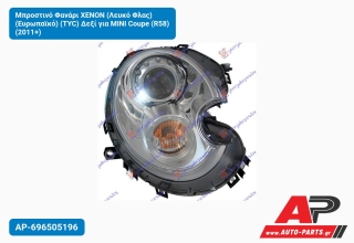 Μπροστινό Φανάρι XENON (Λευκό Φλας) (Ευρωπαϊκό) (TYC) Δεξί για MINI Coupe (R58) (2011+)