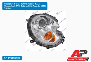 Μπροστινό Φανάρι XENON (Κίτρινο Φλας) (Ευρωπαϊκό) (TYC) Δεξί για MINI Roadster (R59) (2011+)