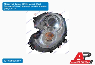 Μπροστινό Φανάρι XENON (Λευκό Φλας) (Ευρωπαϊκό) (TYC) Αριστερό για MINI Roadster (R59) (2011+)