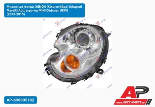 Μπροστινό Φανάρι XENON (Κίτρινο Φλας) (Magneti Marelli) Αριστερό για MINI Clubman (R55) (2010-2015)