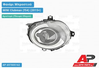 Ανταλλακτικό μπροστινό φανάρι (φως) - MINI Clubman (f54) (2015+) - Αριστερό (πλευρά οδηγού)