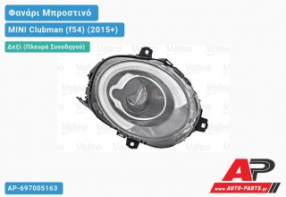 Ανταλλακτικό μπροστινό φανάρι (φως) - MINI Clubman (f54) (2015+) - Δεξί (πλευρά συνοδηγού)