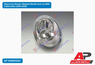 Μπροστινό Φανάρι (Magneti Marelli) Δεξί για MINI Cabrio (R52) (2004-2008)