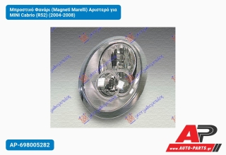 Μπροστινό Φανάρι (Magneti Marelli) Αριστερό για MINI Cabrio (R52) (2004-2008)