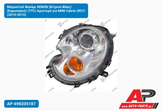 Μπροστινό Φανάρι XENON (Κίτρινο Φλας) (Ευρωπαϊκό) (TYC) Αριστερό για MINI Cabrio (R57) (2010-2015)