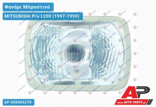 Ανταλλακτικό μπροστινό φανάρι (φως) - MITSUBISHI P/u L200 (1997-1999)