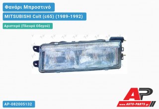 Φανάρι Μπροστινό Αριστερό (Ευρωπαϊκό) (DEPO) MITSUBISHI Colt (c65) (1989-1992)