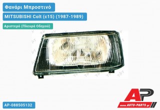 Ανταλλακτικό μπροστινό φανάρι (φως) - MITSUBISHI Colt (c15) (1987-1989) - Αριστερό (πλευρά οδηγού)