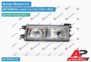 Ανταλλακτικό μπροστινό φανάρι (φως) - MITSUBISHI Lancer (c61/5) (1989-1992) - Αριστερό (πλευρά οδηγού)