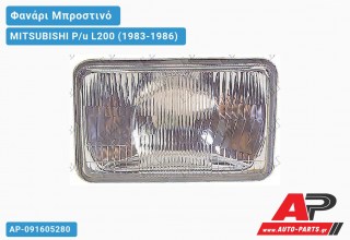 Ανταλλακτικό μπροστινό φανάρι (φως) - MITSUBISHI P/u L200 (1983-1986)